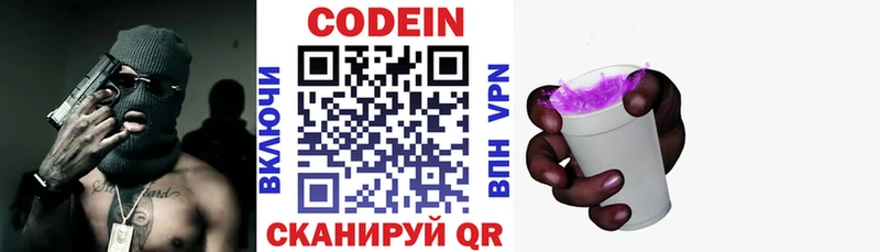 Кодеин Purple Drank  Дегтярск 